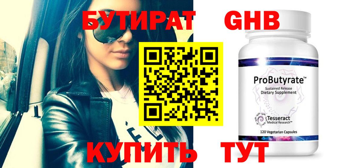 Бутират вода  Вход с VPN  Троицк 