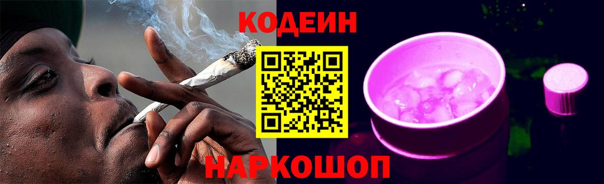 Кодеиновый сироп Lean напиток Lean (лин) Троицк