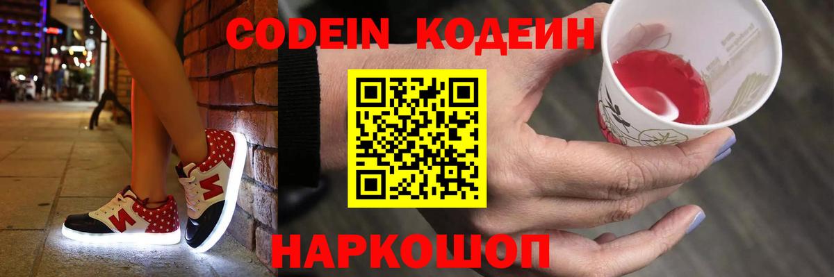 Троицк  Кодеиновый сироп Lean напиток Lean (лин)  Вход с VPN 