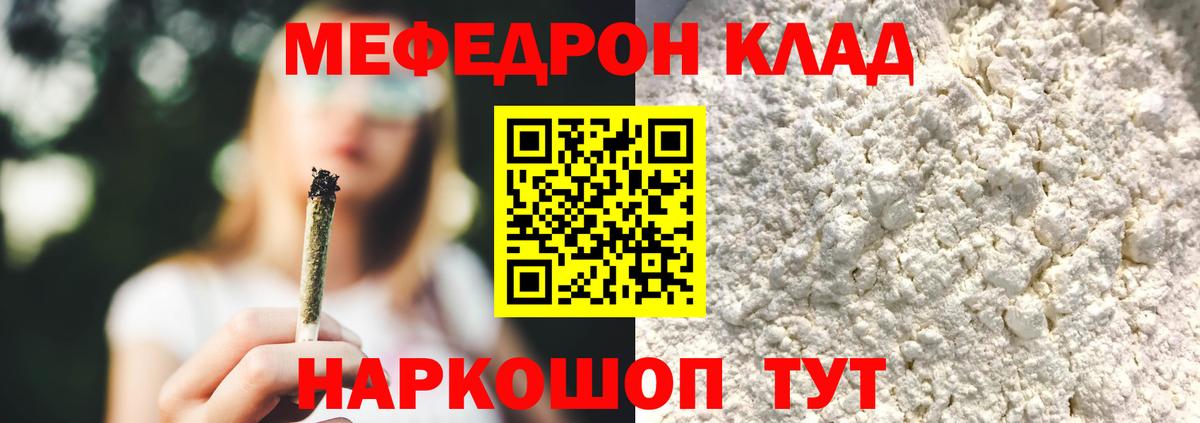 Меф 4 MMC  МЕФ  Троицк  Вход с VPN  Мефедрон мяу мяу  МЯУ-МЯУ 
