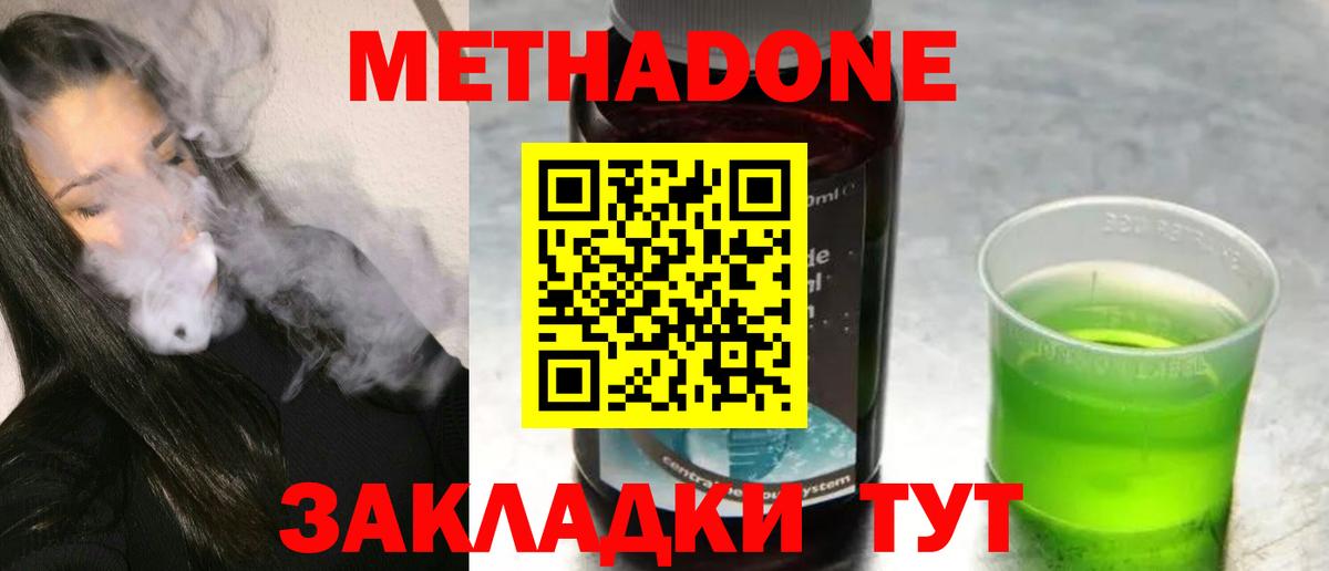 Метадон methadone  МЕТАДОН кристалл  blacksprut ССЫЛКА  Вход с VPN  Троицк 