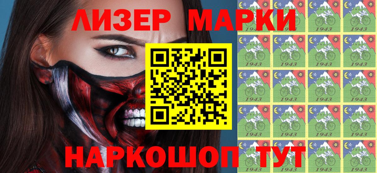 Марки N-bome 1,8мг Троицк